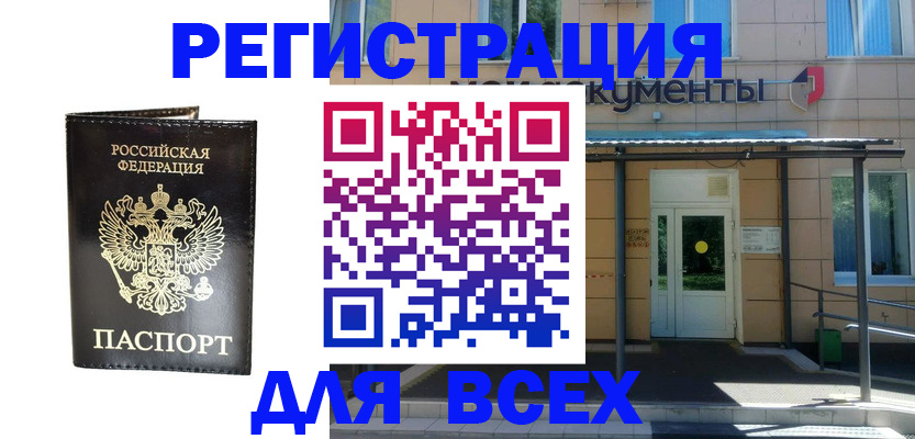 прописка от собственника в Ливны