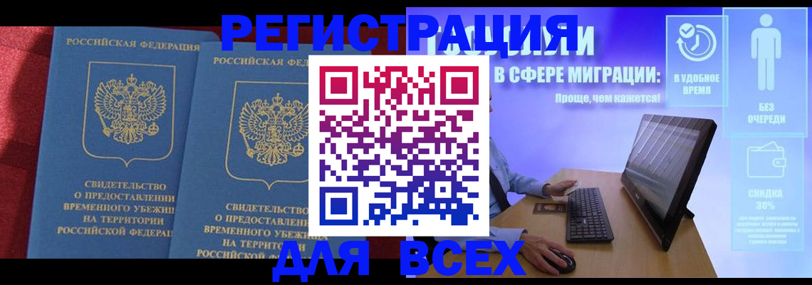 временная регистрация купить в Ливны