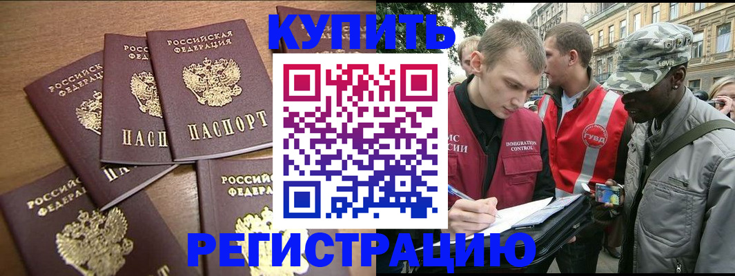 временная регистрация собственник в Ливны