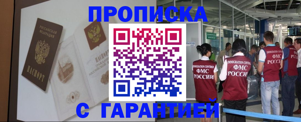 прописка законно в Ливны