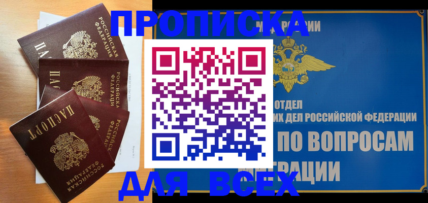 прописка для школы в Ливны