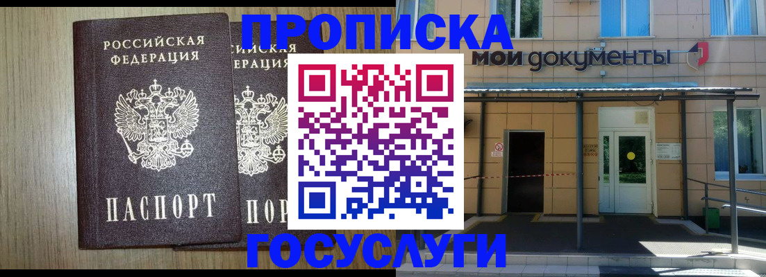 временная регистрация купить в Ливны