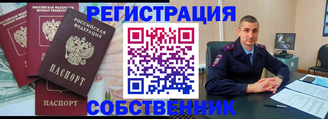 временная регистрация недорого в Ливны