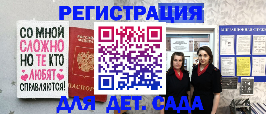 временная регистрация для всех в Ливны